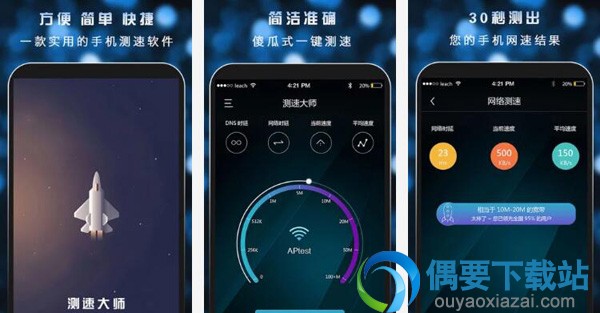 测网速软件有哪些 4款好用的测网速软件app介绍