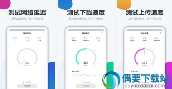测网速软件有哪些 4款好用的测网速软件app介绍