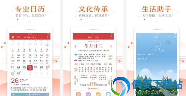 有哪些好用的日历软件 评价高的日历软件app介绍