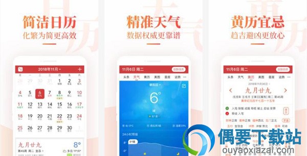 有哪些好用的日历软件 评价高的日历软件app介绍