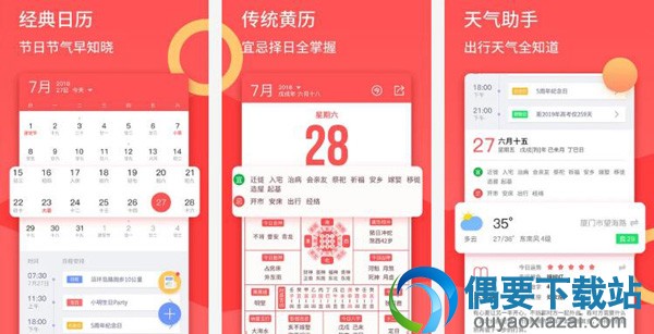 有哪些好用的日历软件 评价高的日历软件app介绍