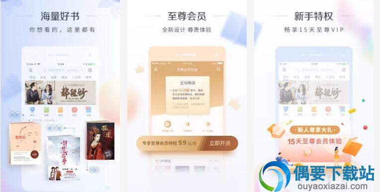 看书软件哪个好 常用的看书软件排行榜介绍