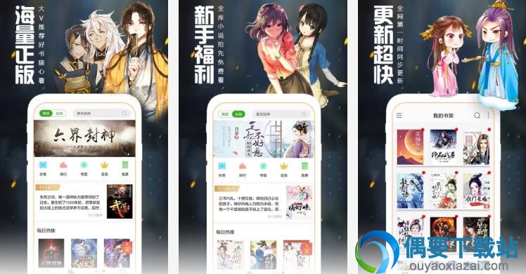 看书软件哪个好 常用的看书软件排行榜介绍