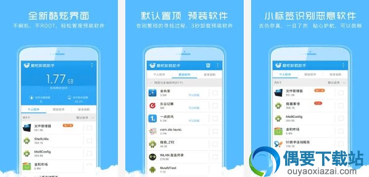 强力卸载软件有哪些 5款好用的强力卸载软件app介绍