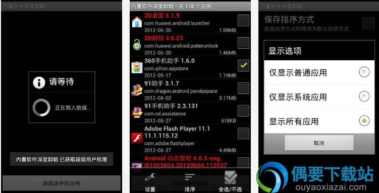 强力卸载软件有哪些 5款好用的强力卸载软件app介绍