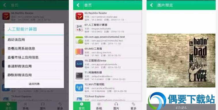 强力卸载软件有哪些 5款好用的强力卸载软件app介绍