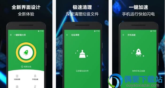 强力卸载软件有哪些 5款好用的强力卸载软件app介绍