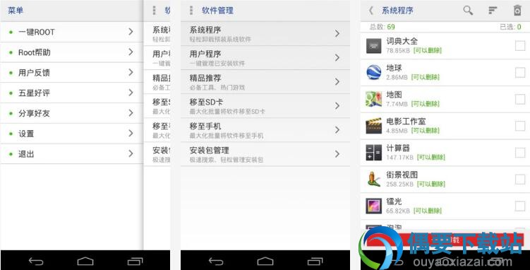 强力卸载软件有哪些 5款好用的强力卸载软件app介绍