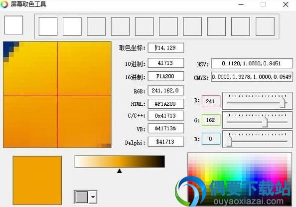 屏幕取色工具