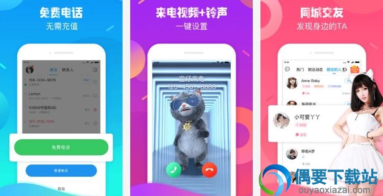 网络电话软件哪个好 常用的的4款网络电话软件app介绍