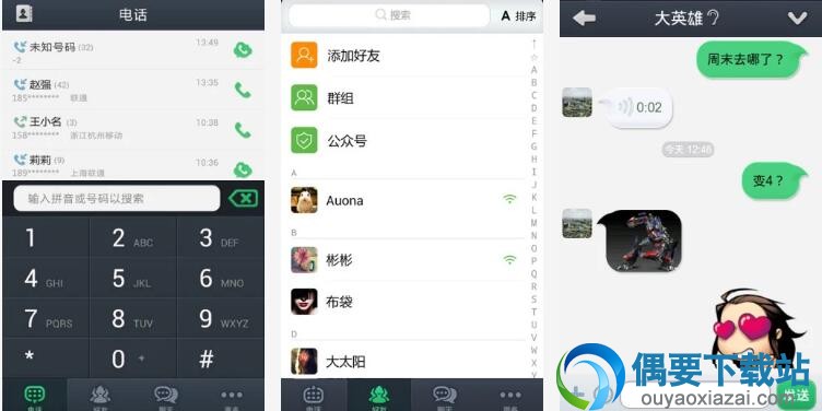 网络电话软件哪个好 常用的的4款网络电话软件app介绍