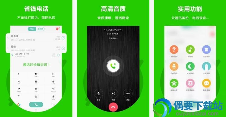 网络电话软件哪个好 常用的的4款网络电话软件app介绍