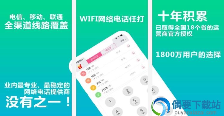 网络电话软件哪个好 常用的的4款网络电话软件app介绍