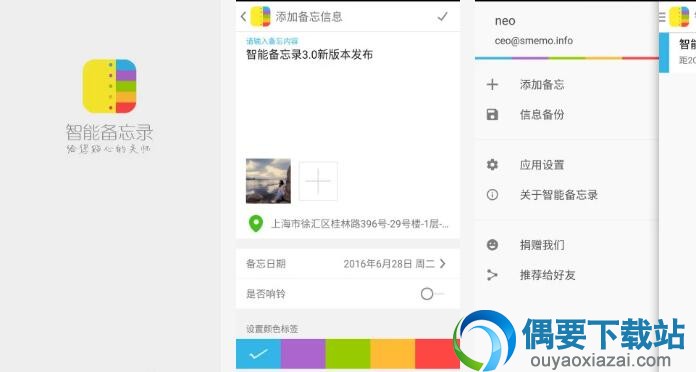 备忘录软件有哪些 3款常用的备忘录软件app推荐