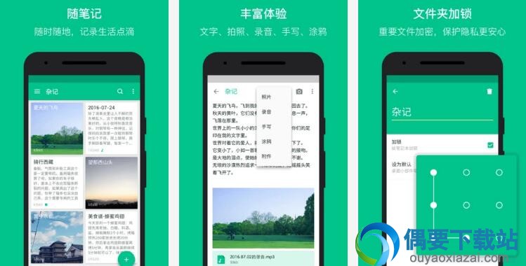 备忘录软件有哪些 3款常用的备忘录软件app推荐