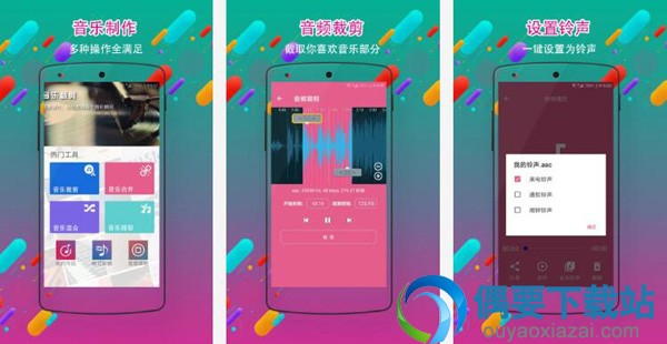 铃声制作软件哪个好 好用的铃声制作软件app推荐