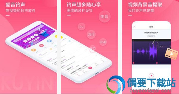 铃声制作软件哪个好 好用的铃声制作软件app推荐