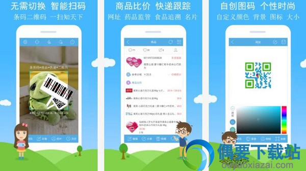 条码扫描软件有哪些 常用的条码扫描软件app介绍