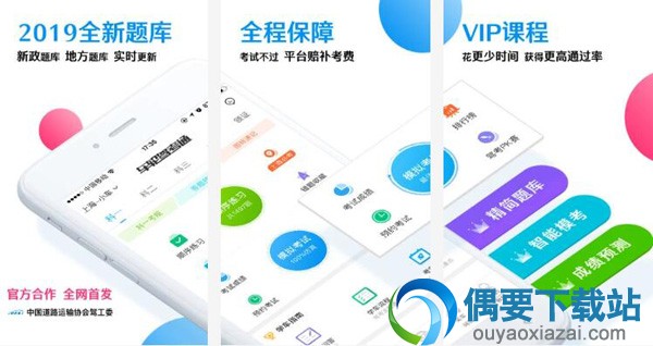 学车软件哪个好 排名靠前的学车软件app介绍
