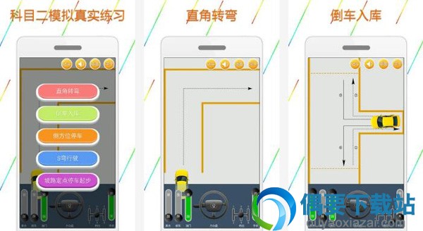 学车软件哪个好 排名靠前的学车软件app介绍