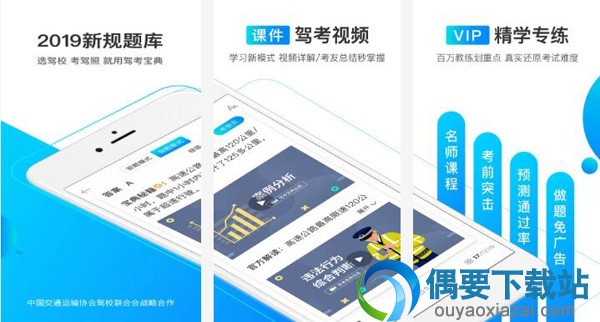 学车软件哪个好 排名靠前的学车软件app介绍