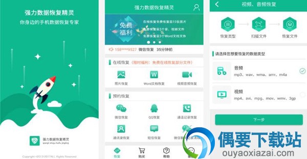 数据恢复软件哪个好 四款常用的数据恢复软件app介绍
