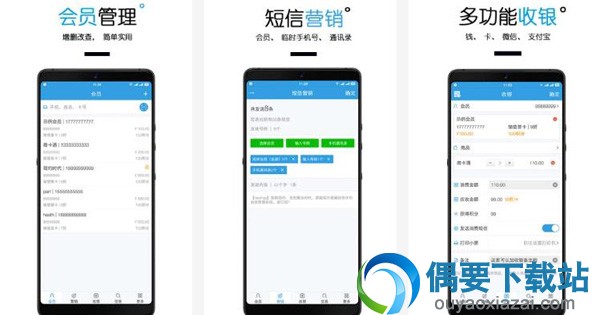 会员管理软件有哪些 好用的会员管理软件app介绍