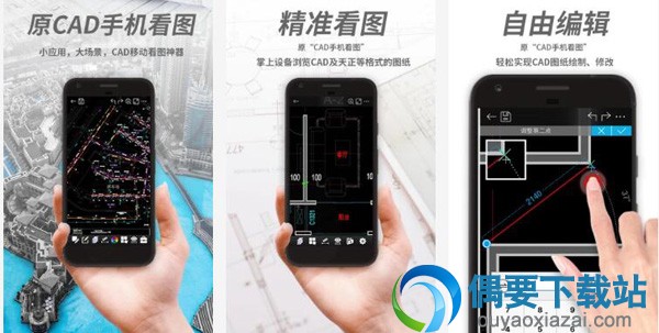 CAD看图软件哪个好 一款超热门的CAD看图软件app介绍