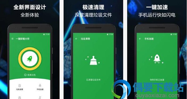 卸载手机自带软件有哪些 好用安全的卸载手机自带软件推荐