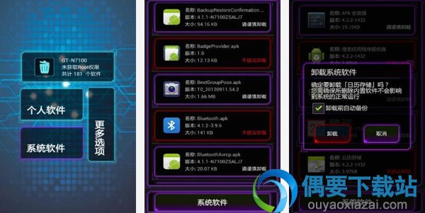 卸载手机自带软件有哪些 好用安全的卸载手机自带软件推荐