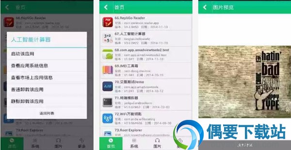 卸载手机自带软件有哪些 好用安全的卸载手机自带软件推荐