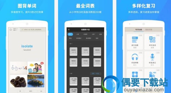 背单词的软件哪个好 几款常用的背单词的软件app推荐