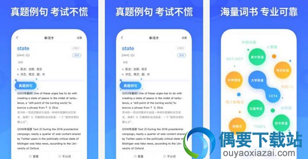 背单词的软件哪个好 几款常用的背单词的软件app推荐