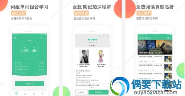 背单词的软件哪个好 几款常用的背单词的软件app推荐