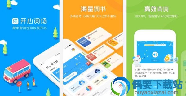 背单词的软件哪个好 几款常用的背单词的软件app推荐