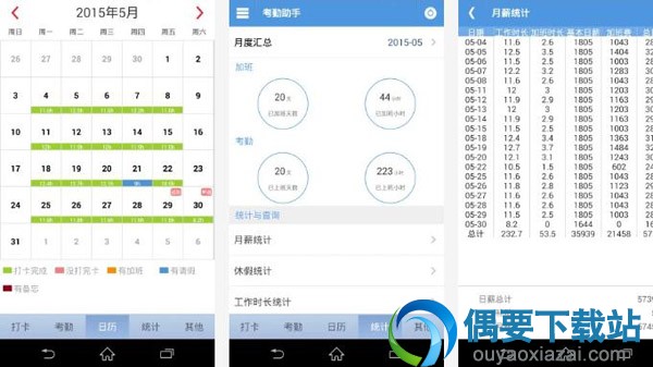 考勤软件有哪些 好用的考勤软件app推荐