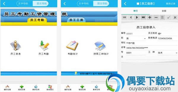 考勤软件有哪些 好用的考勤软件app推荐