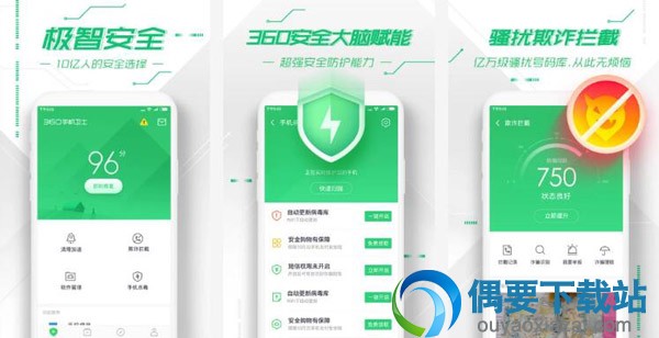 手机安全软件哪个好 高效的手机安全软件app介绍