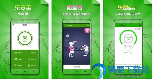 手机安全软件哪个好 高效的手机安全软件app介绍