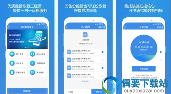 照片恢复软件有哪些 照片恢复软件app排行榜介绍