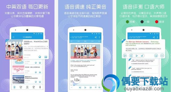 英语发音软件有哪些 常用的英语发音软件app介绍
