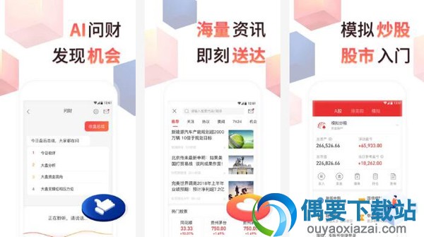股市行情软件有哪些 好用的股市行情软件app介绍