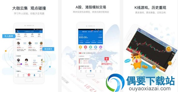 股市行情软件有哪些 好用的股市行情软件app介绍