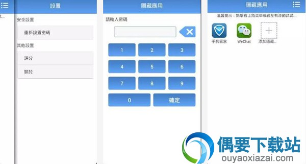 隐藏软件哪个好 好用的隐藏软件app介绍