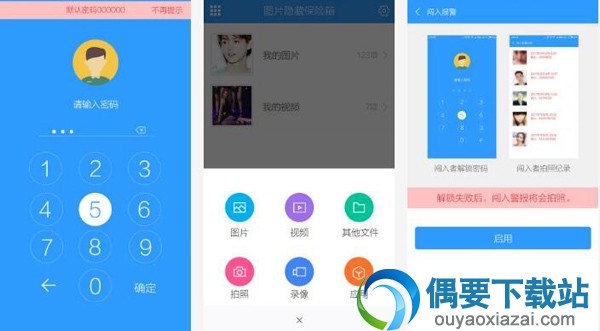 隐藏软件哪个好 好用的隐藏软件app介绍