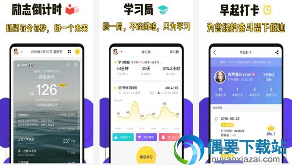 高考倒计时软件哪个好 富有个性的高考倒计时软件介绍