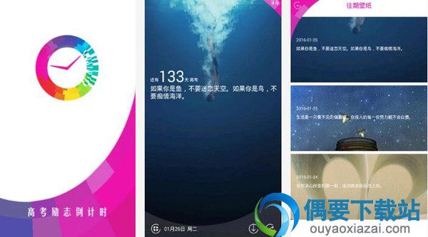高考倒计时软件哪个好 富有个性的高考倒计时软件介绍