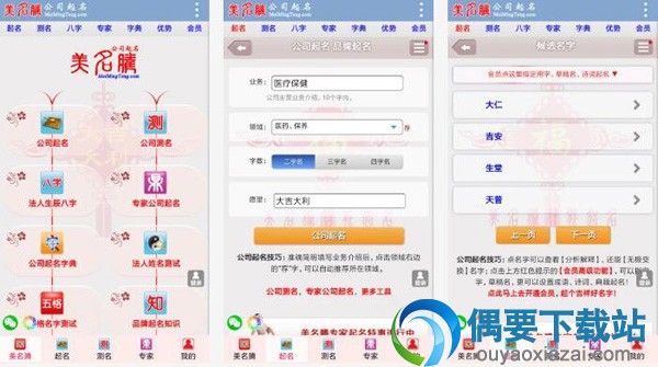 公司取名软件哪个好 4款常用的公司取名软件app推荐