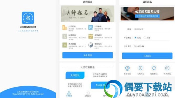 公司取名软件哪个好 4款常用的公司取名软件app推荐