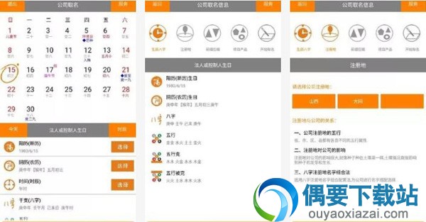 公司取名软件哪个好 4款常用的公司取名软件app推荐